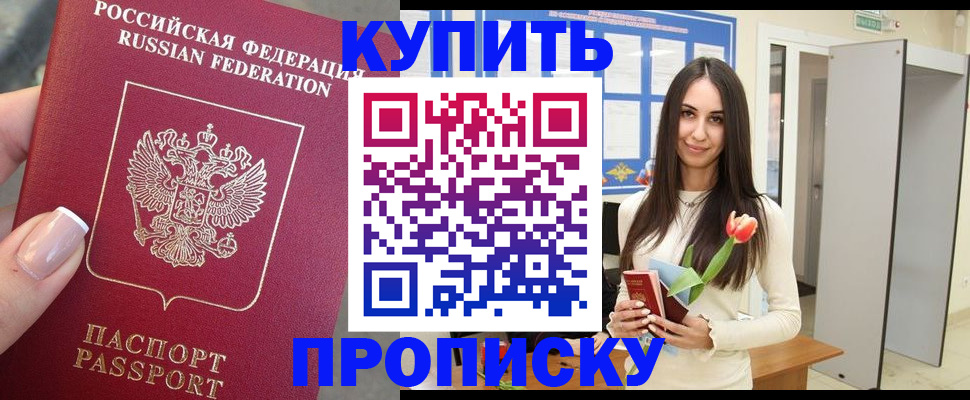прописка регистрация в Советской Гавани