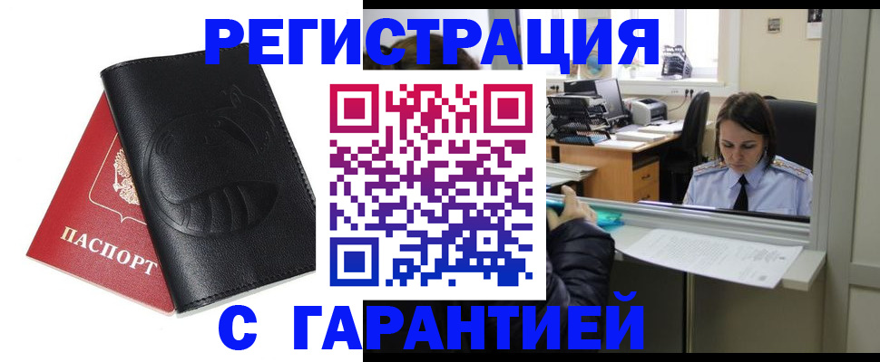 прописка штамп в Советской Гавани