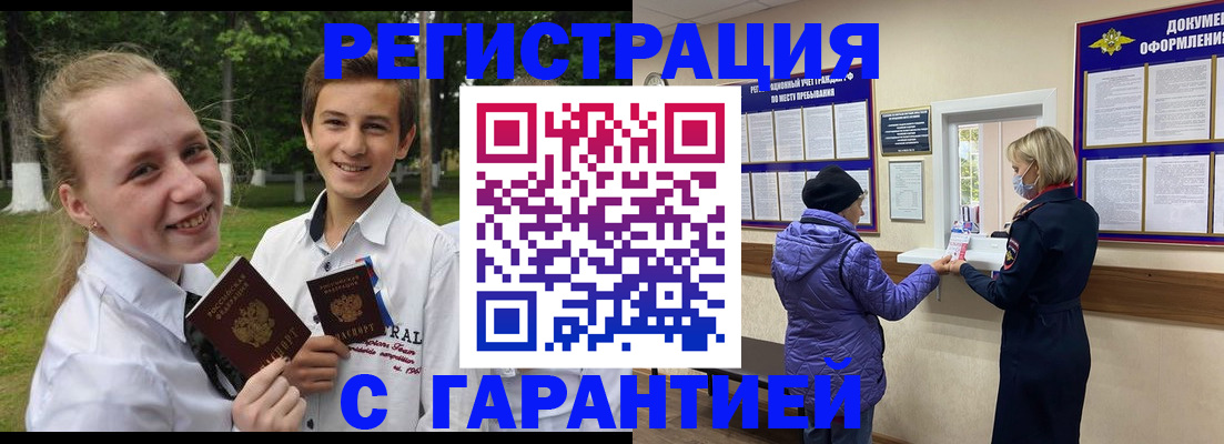 прописка для школы в Советской Гавани